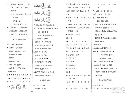 人民教育出版社2024年秋小学同步测控优化设计四年级数学上册人教版增强版答案