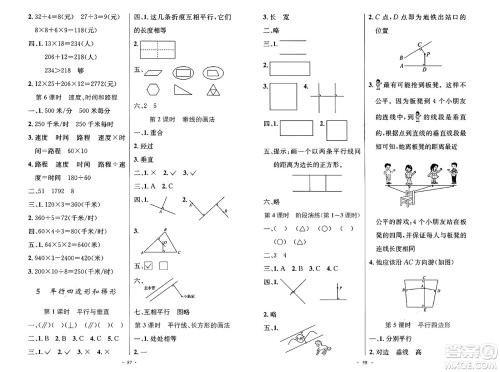 人民教育出版社2024年秋小学同步测控优化设计四年级数学上册人教版增强版答案