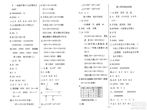 人民教育出版社2024年秋小学同步测控优化设计四年级数学上册人教版增强版答案