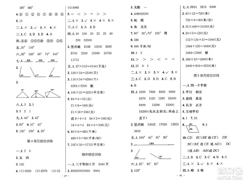 人民教育出版社2024年秋小学同步测控优化设计四年级数学上册人教版增强版答案