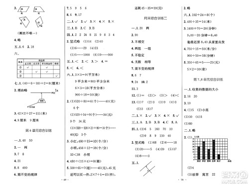 人民教育出版社2024年秋小学同步测控优化设计四年级数学上册人教版增强版答案