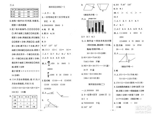 人民教育出版社2024年秋小学同步测控优化设计四年级数学上册人教版增强版答案