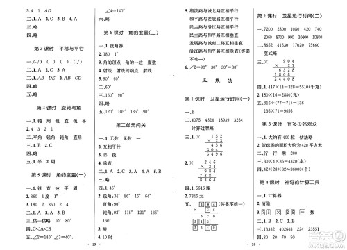 北京师范大学出版社2024年秋小学同步测控优化设计四年级数学上册北师大版答案