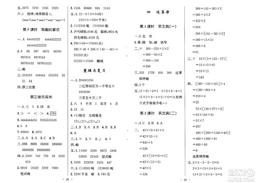 北京师范大学出版社2024年秋小学同步测控优化设计四年级数学上册北师大版答案