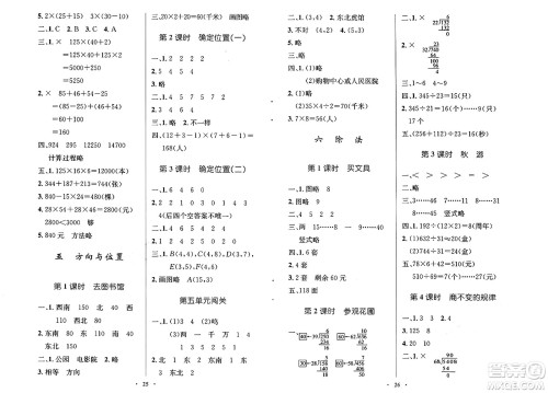 北京师范大学出版社2024年秋小学同步测控优化设计四年级数学上册北师大版答案