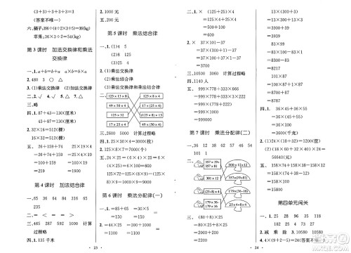 北京师范大学出版社2024年秋小学同步测控优化设计四年级数学上册北师大版答案