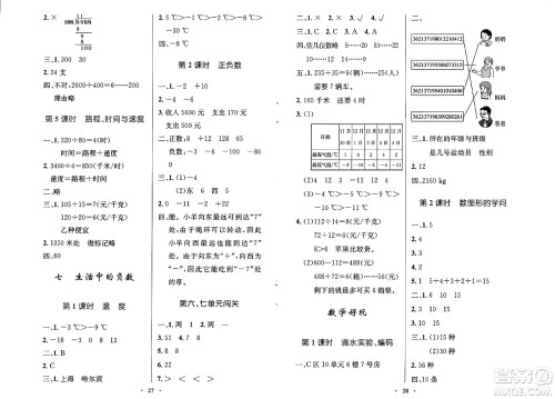 北京师范大学出版社2024年秋小学同步测控优化设计四年级数学上册北师大版答案