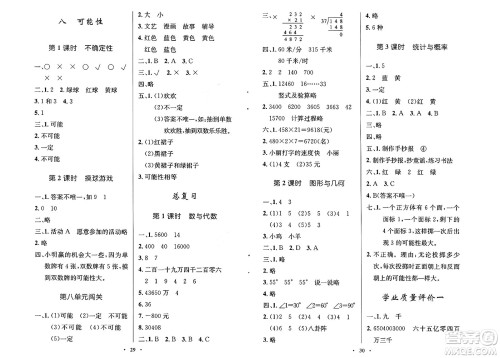 北京师范大学出版社2024年秋小学同步测控优化设计四年级数学上册北师大版答案