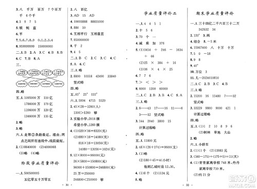 北京师范大学出版社2024年秋小学同步测控优化设计四年级数学上册北师大版答案