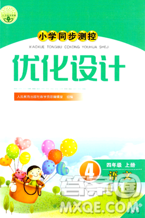 人民教育出版社2024年秋小学同步测控优化设计四年级语文上册人教版增强版答案