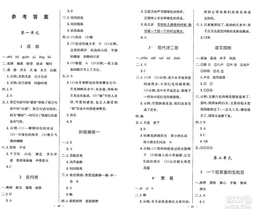 人民教育出版社2024年秋小学同步测控优化设计四年级语文上册人教版增强版答案