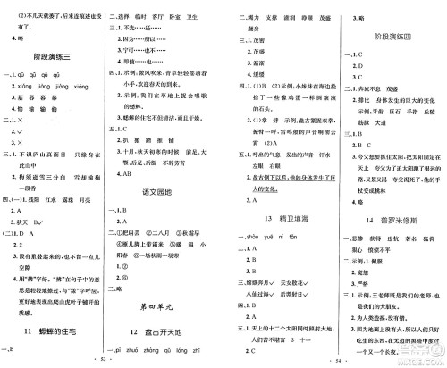 人民教育出版社2024年秋小学同步测控优化设计四年级语文上册人教版增强版答案