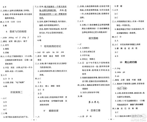 人民教育出版社2024年秋小学同步测控优化设计四年级语文上册人教版增强版答案