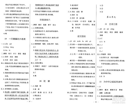 人民教育出版社2024年秋小学同步测控优化设计四年级语文上册人教版增强版答案 人民教育出版社2024年秋小学同步测控优化设计四年级语文上册人教版增强版答案