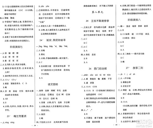 人民教育出版社2024年秋小学同步测控优化设计四年级语文上册人教版增强版答案