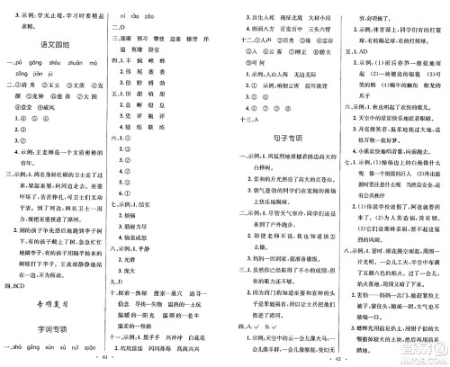 人民教育出版社2024年秋小学同步测控优化设计四年级语文上册人教版增强版答案