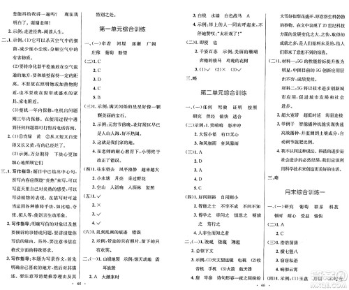 人民教育出版社2024年秋小学同步测控优化设计四年级语文上册人教版增强版答案