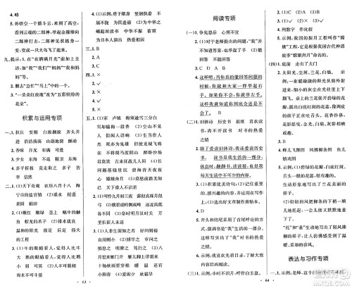 人民教育出版社2024年秋小学同步测控优化设计四年级语文上册人教版增强版答案