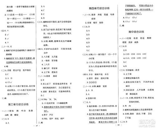 人民教育出版社2024年秋小学同步测控优化设计四年级语文上册人教版增强版答案