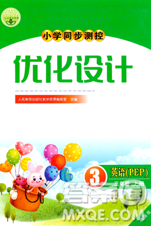 人民教育出版社2024年秋小学同步测控优化设计三年级英语上册人教PEP版增强版三起点答案