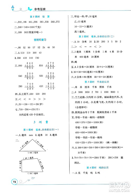 人民教育出版社2024年秋小学同步测控优化设计三年级数学上册人教版福建专版答案