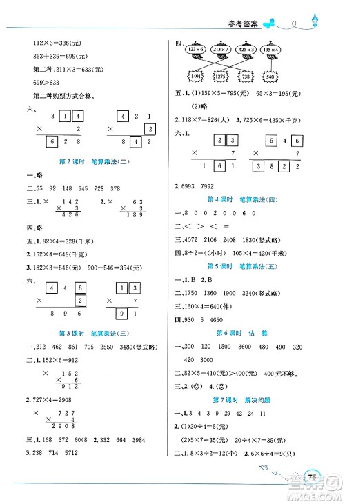 人民教育出版社2024年秋小学同步测控优化设计三年级数学上册人教版福建专版答案