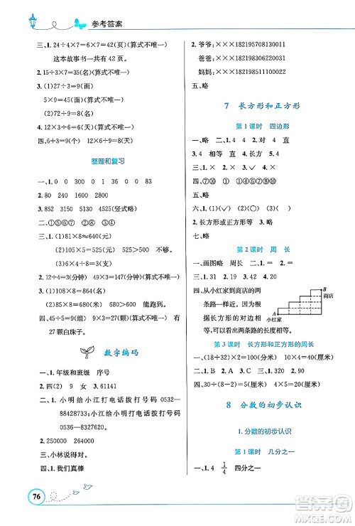 人民教育出版社2024年秋小学同步测控优化设计三年级数学上册人教版福建专版答案