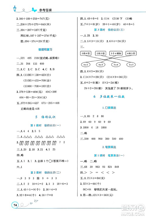 人民教育出版社2024年秋小学同步测控优化设计三年级数学上册人教版福建专版答案