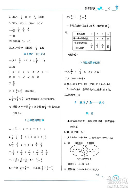 人民教育出版社2024年秋小学同步测控优化设计三年级数学上册人教版福建专版答案