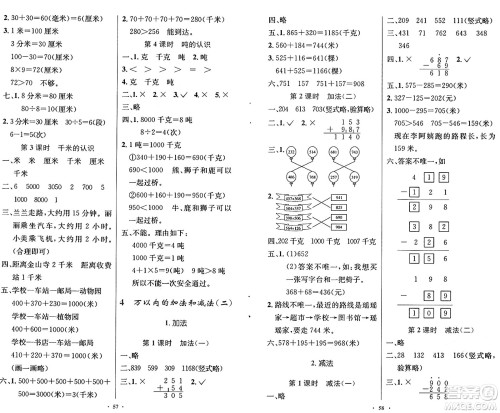 人民教育出版社2024年秋小学同步测控优化设计三年级数学上册人教版增强版答案