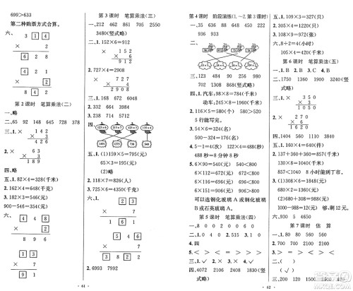 人民教育出版社2024年秋小学同步测控优化设计三年级数学上册人教版增强版答案