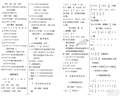 人民教育出版社2024年秋小学同步测控优化设计三年级数学上册人教版增强版答案