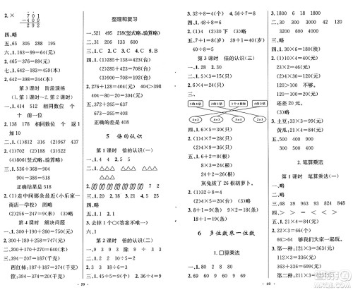 人民教育出版社2024年秋小学同步测控优化设计三年级数学上册人教版增强版答案