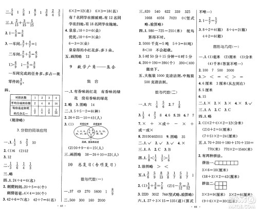 人民教育出版社2024年秋小学同步测控优化设计三年级数学上册人教版增强版答案