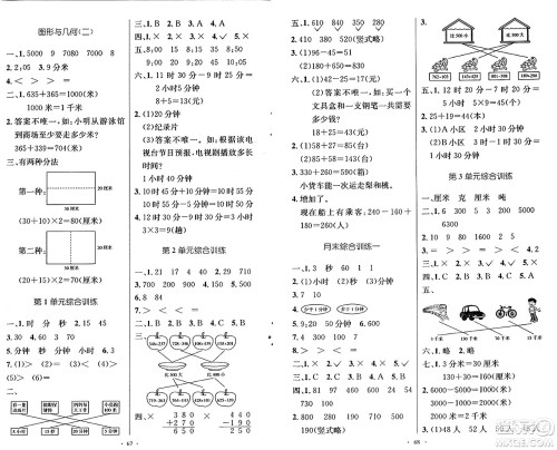 人民教育出版社2024年秋小学同步测控优化设计三年级数学上册人教版增强版答案