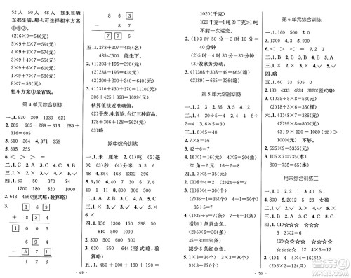 人民教育出版社2024年秋小学同步测控优化设计三年级数学上册人教版增强版答案