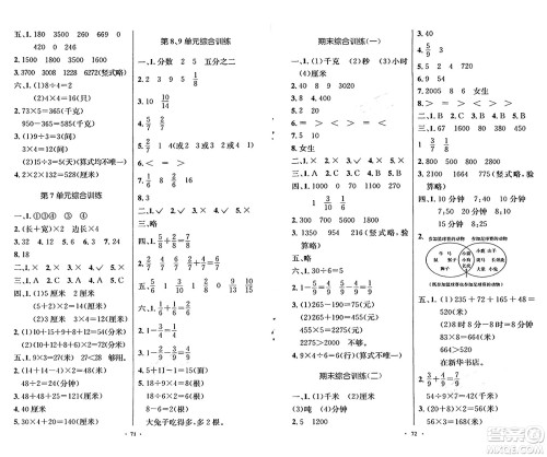 人民教育出版社2024年秋小学同步测控优化设计三年级数学上册人教版增强版答案