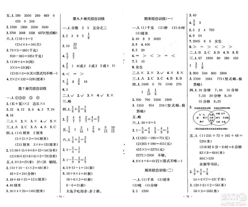 人民教育出版社2024年秋小学同步测控优化设计三年级数学上册人教版增强版答案 人民教育出版社2024年秋小学同步测控优化设计三年级数学上册人教版增强版答案