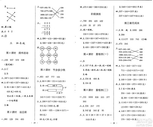 北京师范大学出版社2024年秋小学同步测控优化设计三年级数学上册北师大版答案