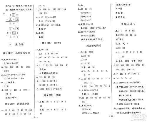 北京师范大学出版社2024年秋小学同步测控优化设计三年级数学上册北师大版答案