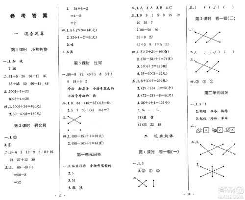 北京师范大学出版社2024年秋小学同步测控优化设计三年级数学上册北师大版答案