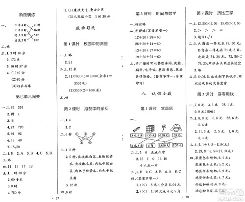 北京师范大学出版社2024年秋小学同步测控优化设计三年级数学上册北师大版答案