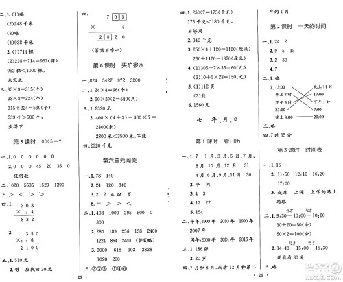 北京师范大学出版社2024年秋小学同步测控优化设计三年级数学上册北师大版答案