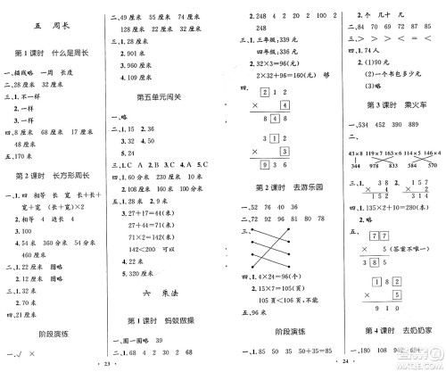 北京师范大学出版社2024年秋小学同步测控优化设计三年级数学上册北师大版答案