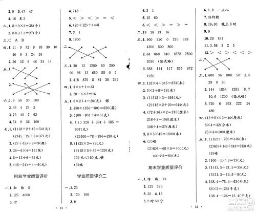 北京师范大学出版社2024年秋小学同步测控优化设计三年级数学上册北师大版答案