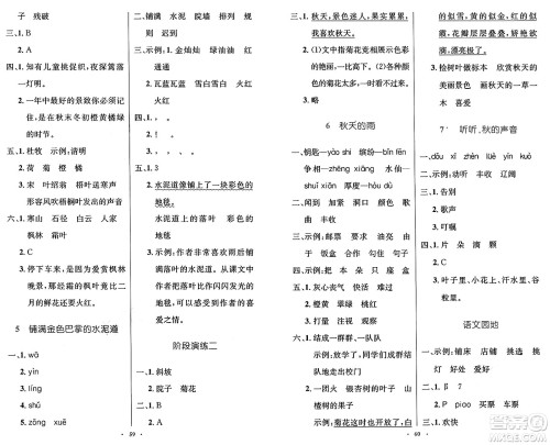 人民教育出版社2024年秋小学同步测控优化设计三年级语文上册人教版增强版答案