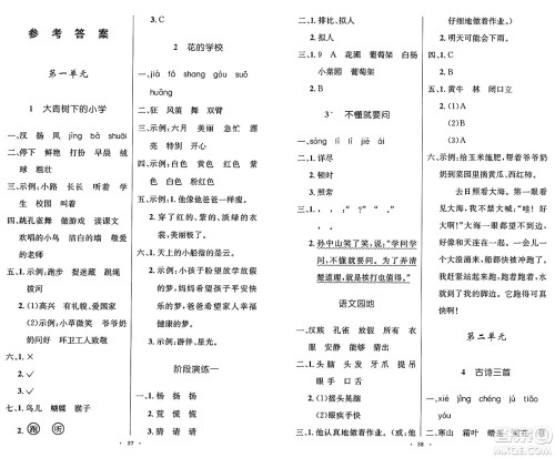 人民教育出版社2024年秋小学同步测控优化设计三年级语文上册人教版增强版答案