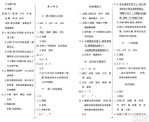 人民教育出版社2024年秋小学同步测控优化设计三年级语文上册人教版增强版答案