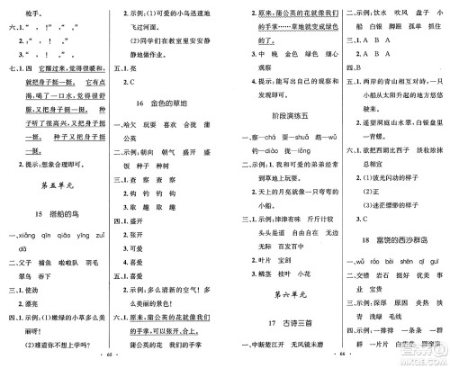 人民教育出版社2024年秋小学同步测控优化设计三年级语文上册人教版增强版答案