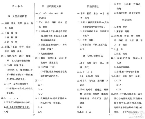 人民教育出版社2024年秋小学同步测控优化设计三年级语文上册人教版增强版答案